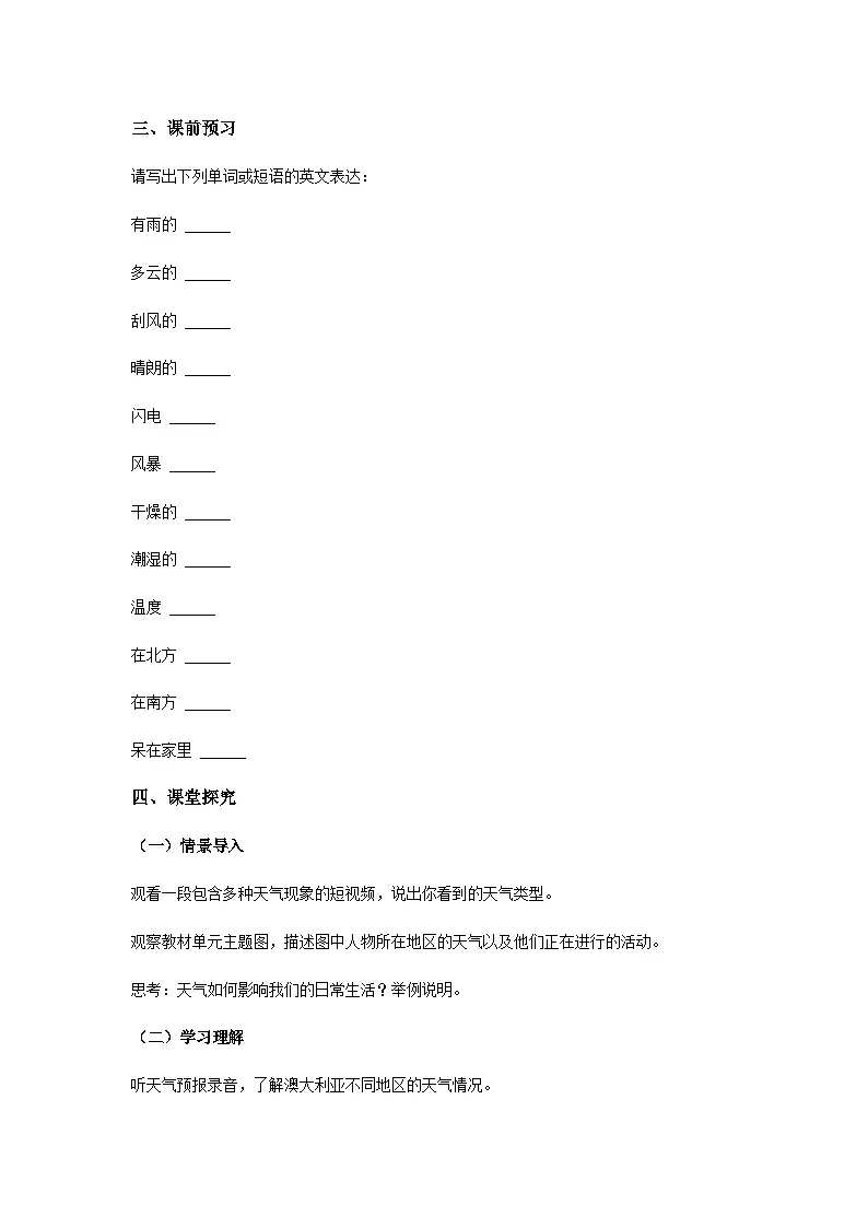 鲁教版七年级英语上册Unit 2 Rain or ShineSection A (1a-1d) 导学案第2页