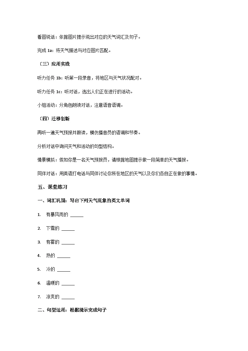 鲁教版七年级英语上册Unit 2 Rain or ShineSection A (1a-1d) 导学案第3页