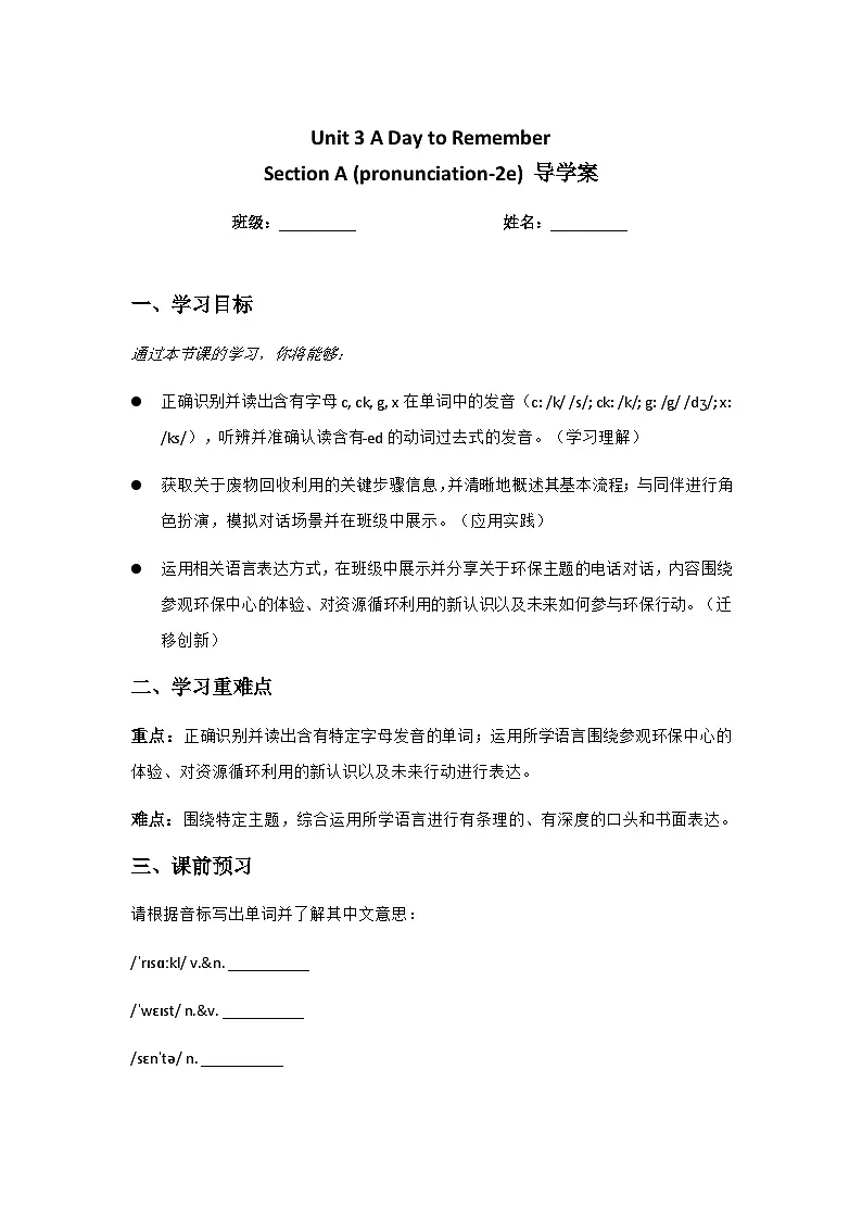 鲁教版七年级英语上册Unit 3 A Day to RememberSection A (pronunciation-2e) 导学案第1页