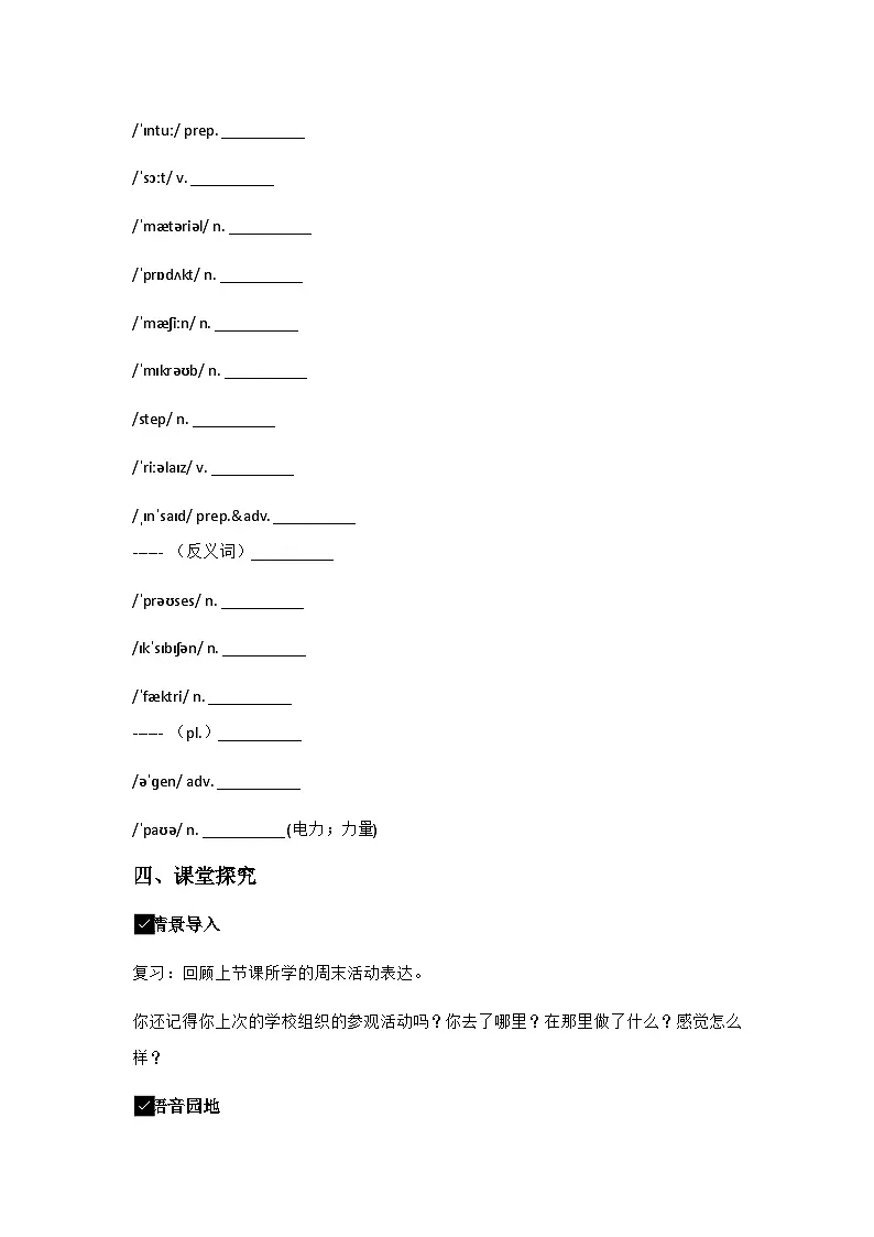 鲁教版七年级英语上册Unit 3 A Day to RememberSection A (pronunciation-2e) 导学案第2页