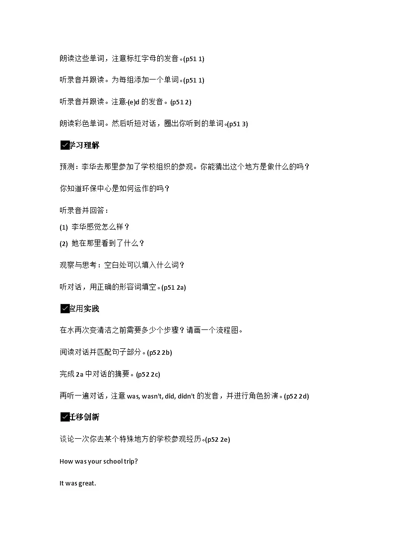鲁教版七年级英语上册Unit 3 A Day to RememberSection A (pronunciation-2e) 导学案第3页