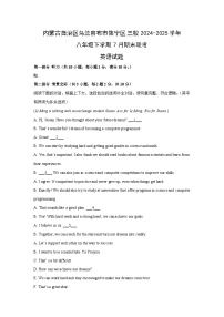 内蒙古自治区乌兰察布市集宁区三校2024-2025学年八年级下学期7月期末联考 (解析版)英语试题