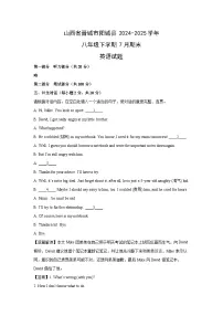山西省晋城市阳城县2024-2025学年八年级下学期7月期末 (解析版)英语试题