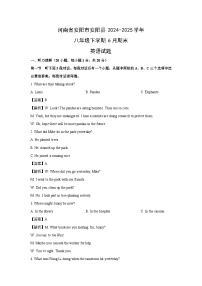 河南省安阳市安阳县2024-2025学年八年级下学期6月期末 (解析版)英语试题