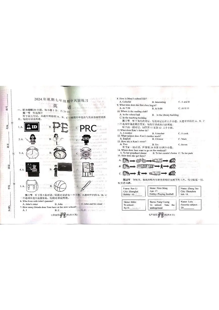 河南省南召县2024-2025学年七年级上学期期中巩固练习英语试卷第1页