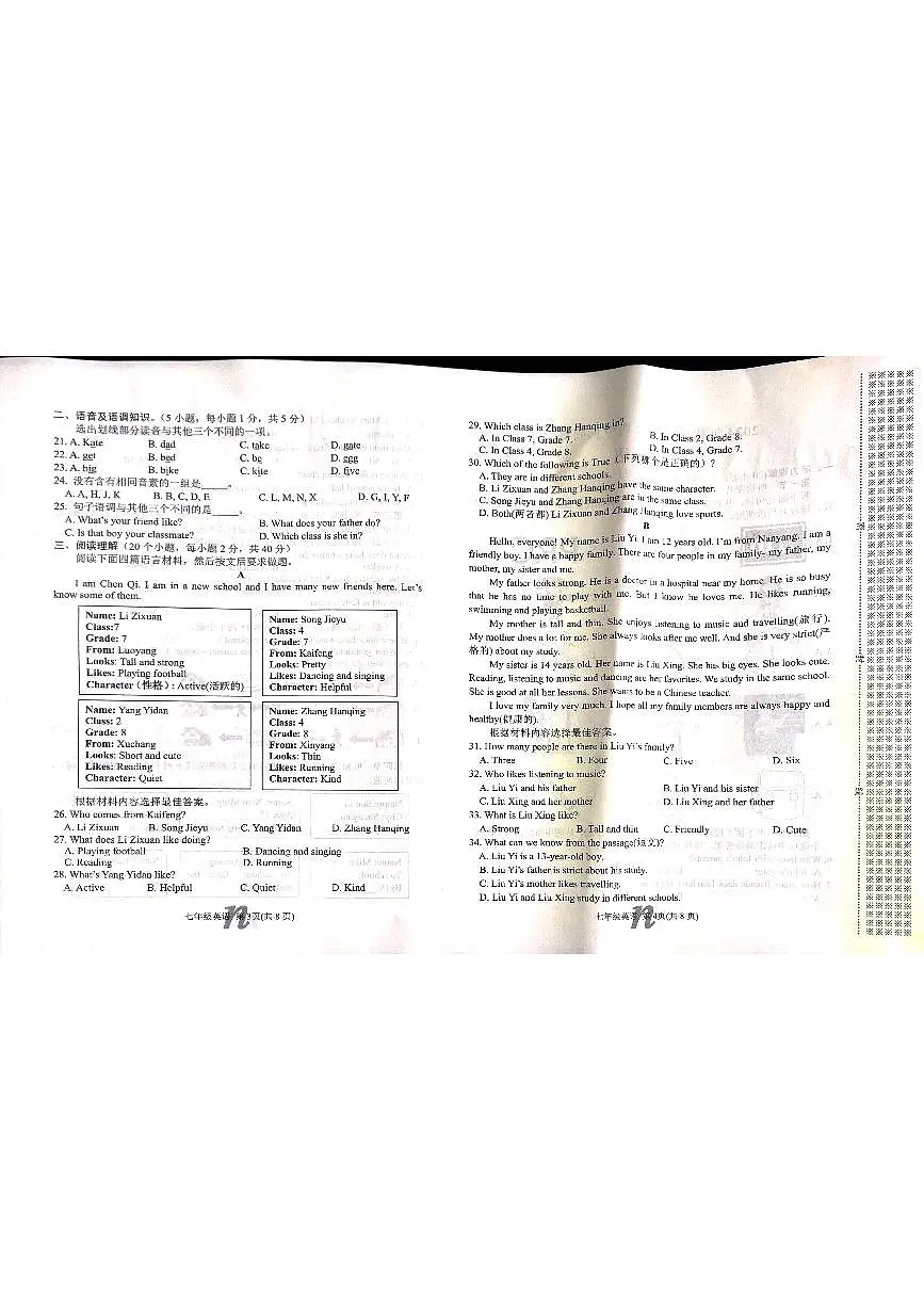 河南省南召县2024-2025学年七年级上学期期中巩固练习英语试卷第2页