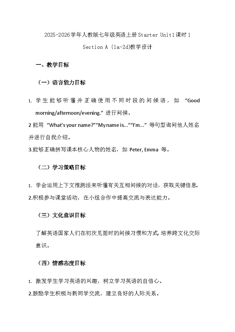 2025-2026学年人教版七年级英语上册Starter Unit1课时1 Section A (1a-2d)教学设计第1页