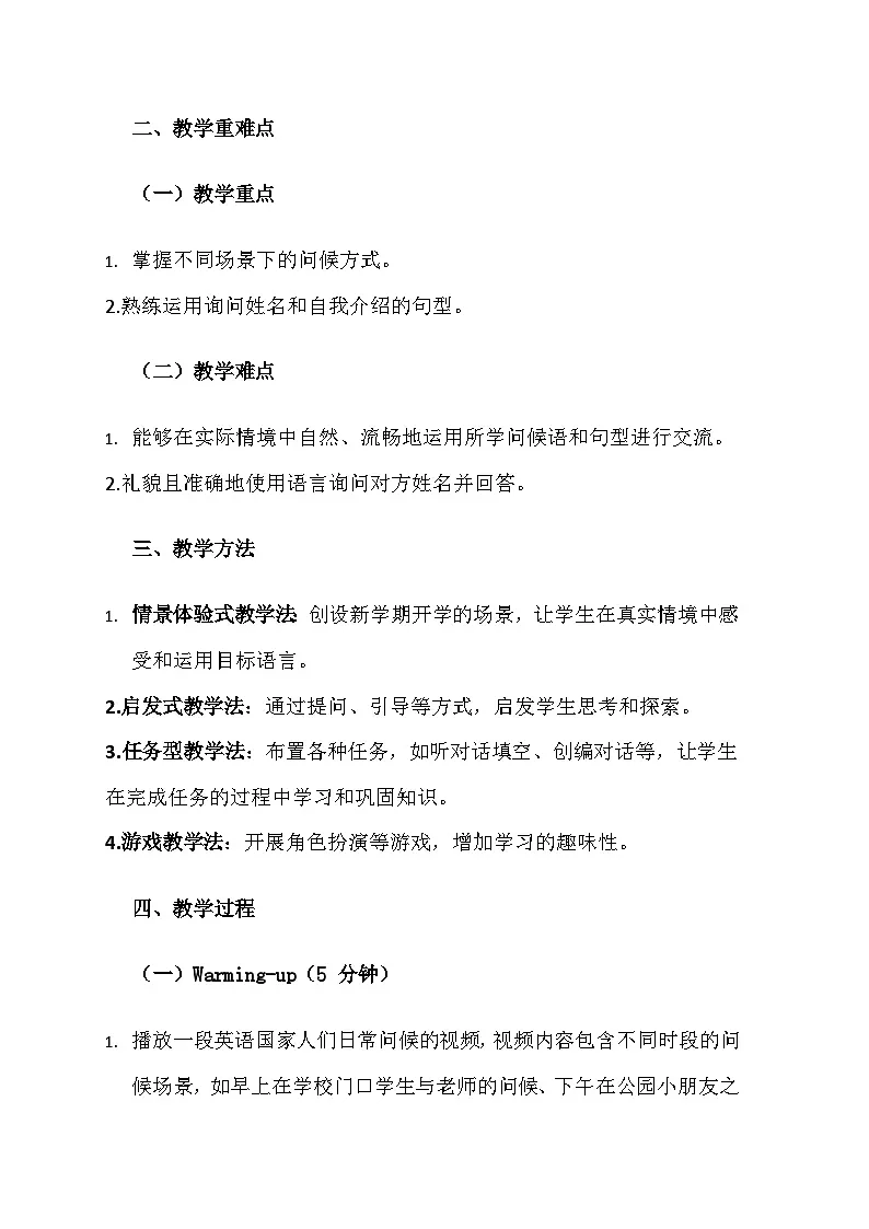 2025-2026学年人教版七年级英语上册Starter Unit1课时1 Section A (1a-2d)教学设计第2页