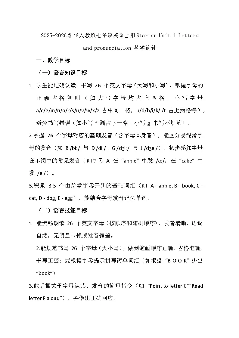 2025-2026学年人教版七年级英语上册Starter Unit 1 Letters and pronunciation 教学设计第1页
