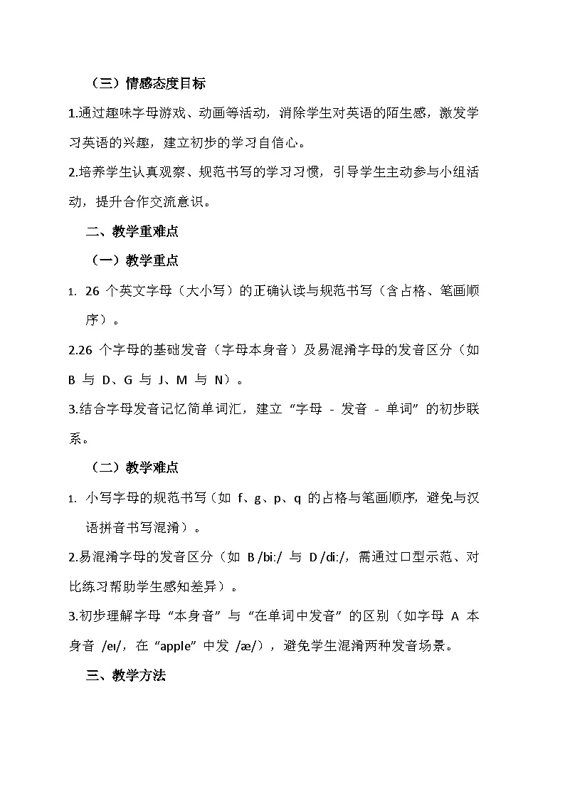 2025-2026学年人教版七年级英语上册Starter Unit 1 Letters and pronunciation 教学设计第2页