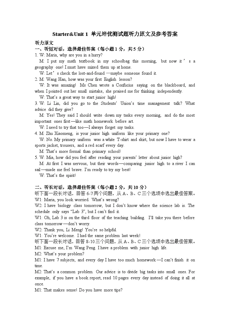外研版2024七年级上册Starter&Unit 1 单元培优测试题听力原文及参考答案第1页