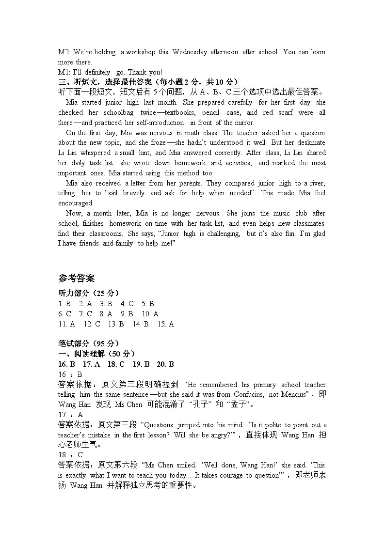 外研版2024七年级上册Starter&Unit 1 单元培优测试题听力原文及参考答案第2页