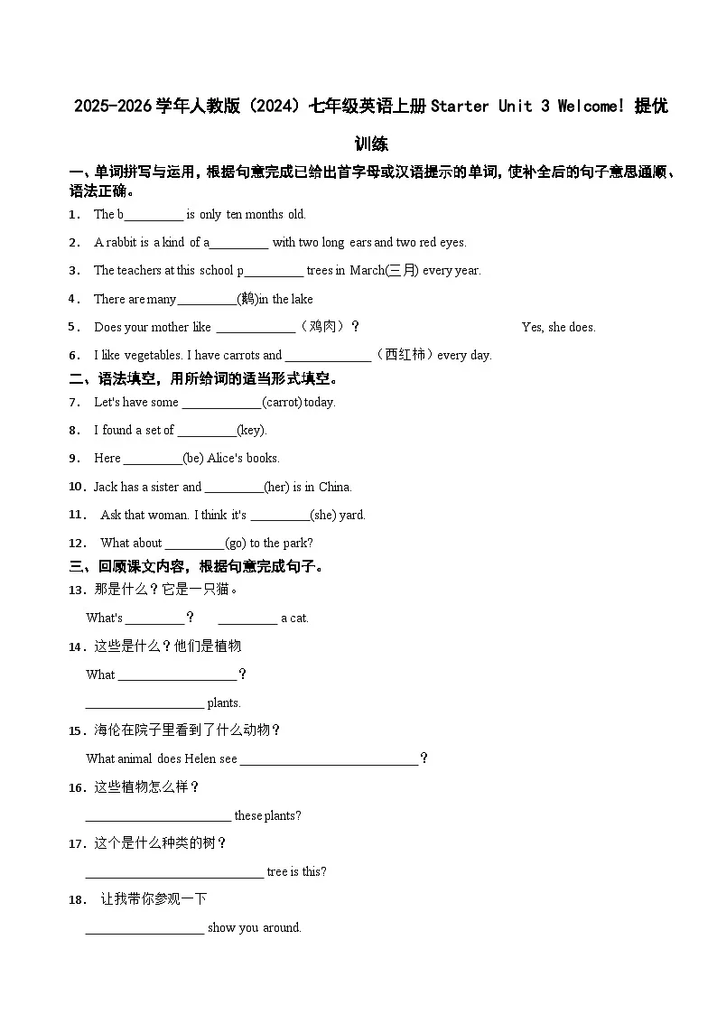 2025-2026学年人教版(2024)七年级英语上册Starter Unit 3 提优训练(有答案)第1页