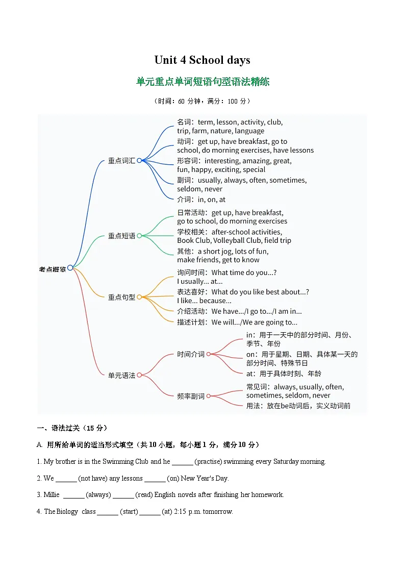 Unit 4 School days 单词短语句型语法(教材考点精练)(原卷版)第1页