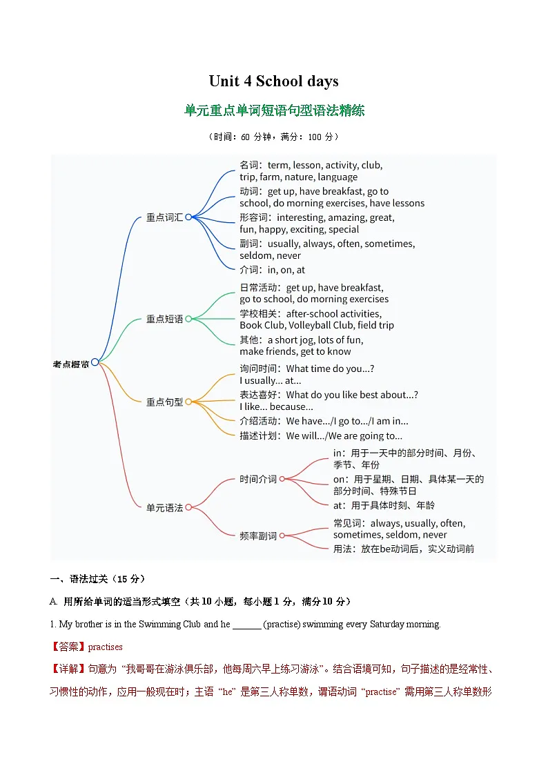 Unit 4 School days 单词短语句型语法(教材考点精练)(解析版)第1页