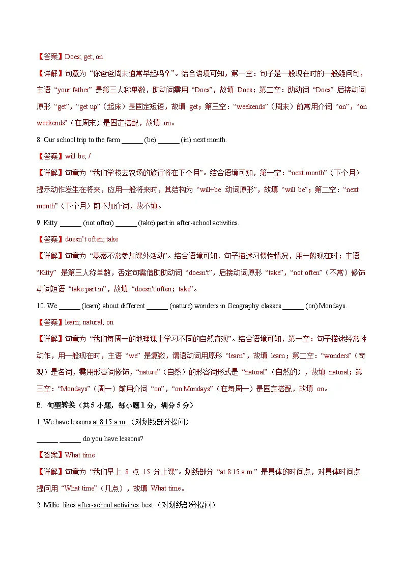 Unit 4 School days 单词短语句型语法(教材考点精练)(解析版)第3页