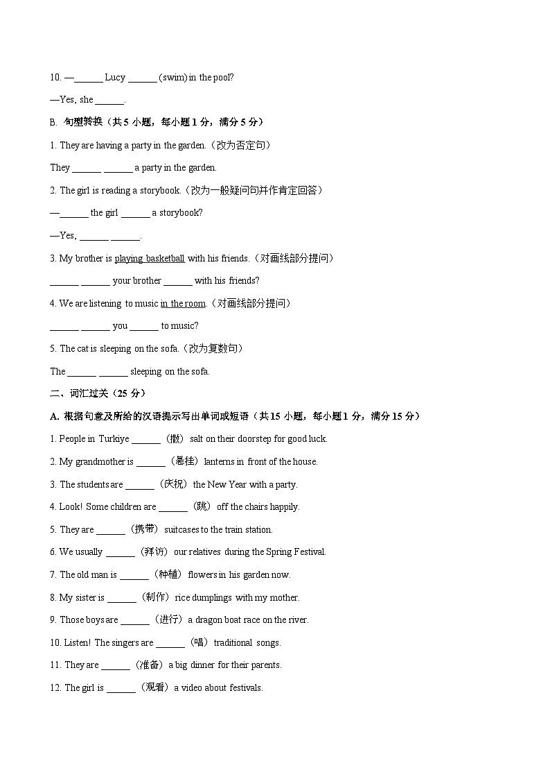 Unit 8 Let's celebrate! 单词短语句型语法(教材考点精练)(原卷版)第2页