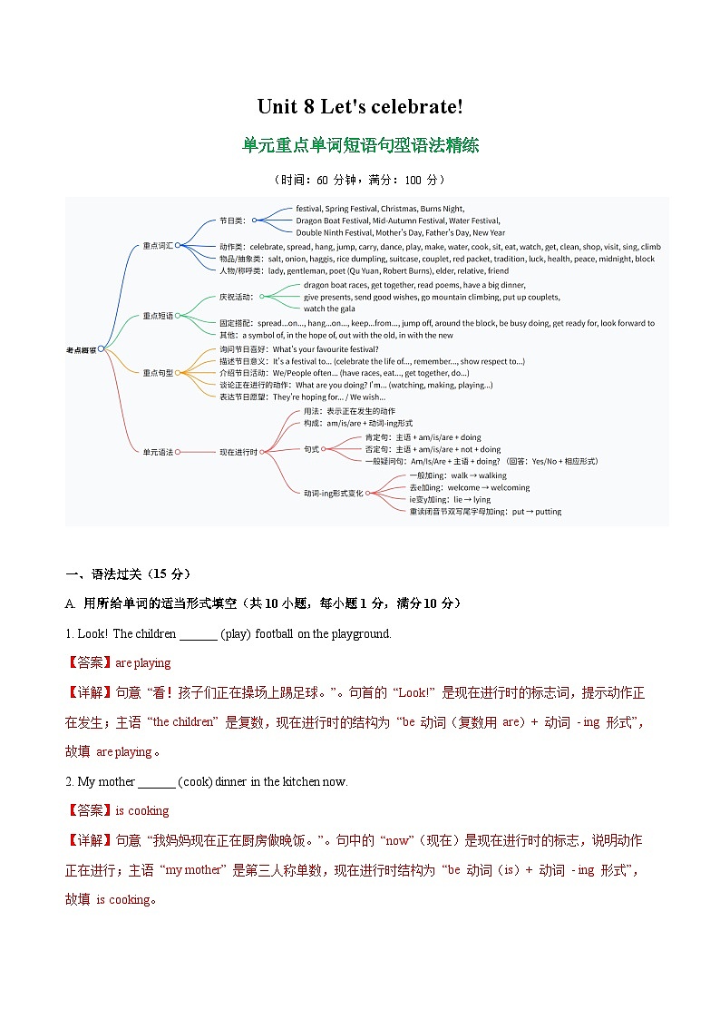 Unit 8 Let's celebrate! 单词短语句型语法(教材考点精练)(解析版)第1页
