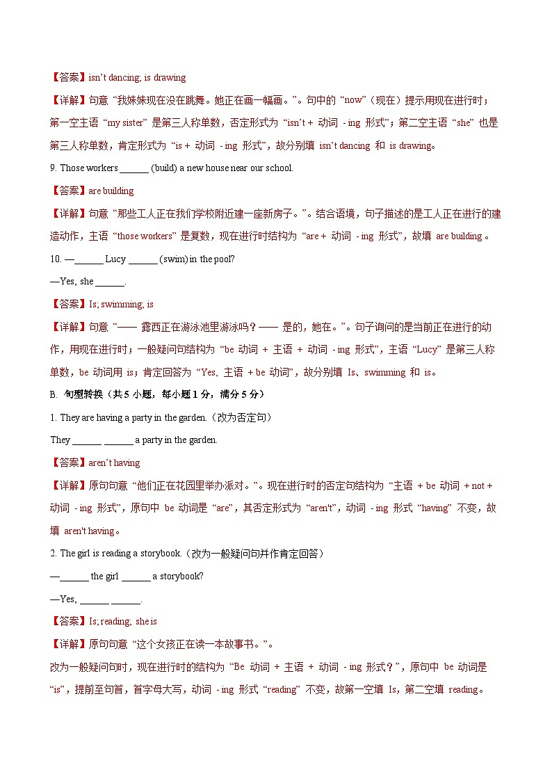 Unit 8 Let's celebrate! 单词短语句型语法(教材考点精练)(解析版)第3页