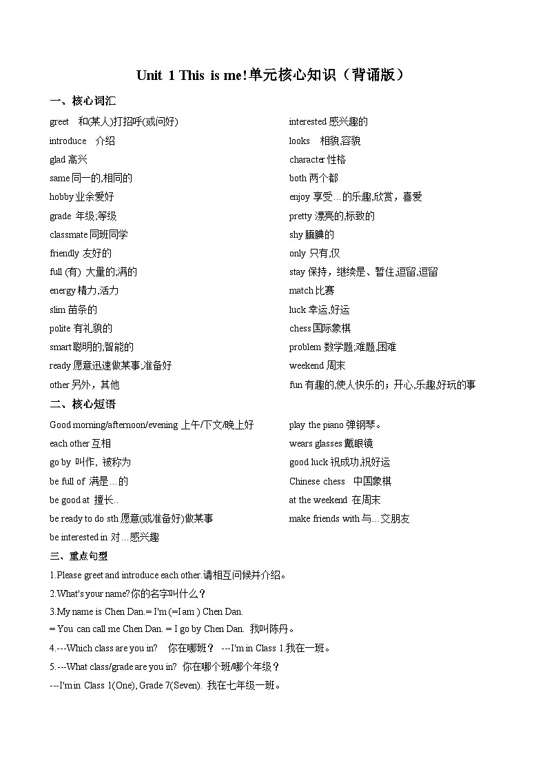 Unit 1 This is me!(单元核心知识)(背诵版)第1页