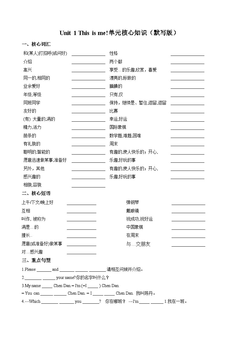 Unit 1 This is me!(单元核心知识)(默写版)第1页