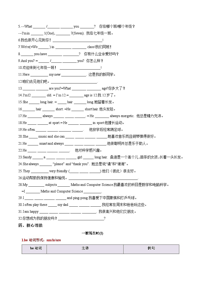 Unit 1 This is me!(单元核心知识)(默写版)第2页