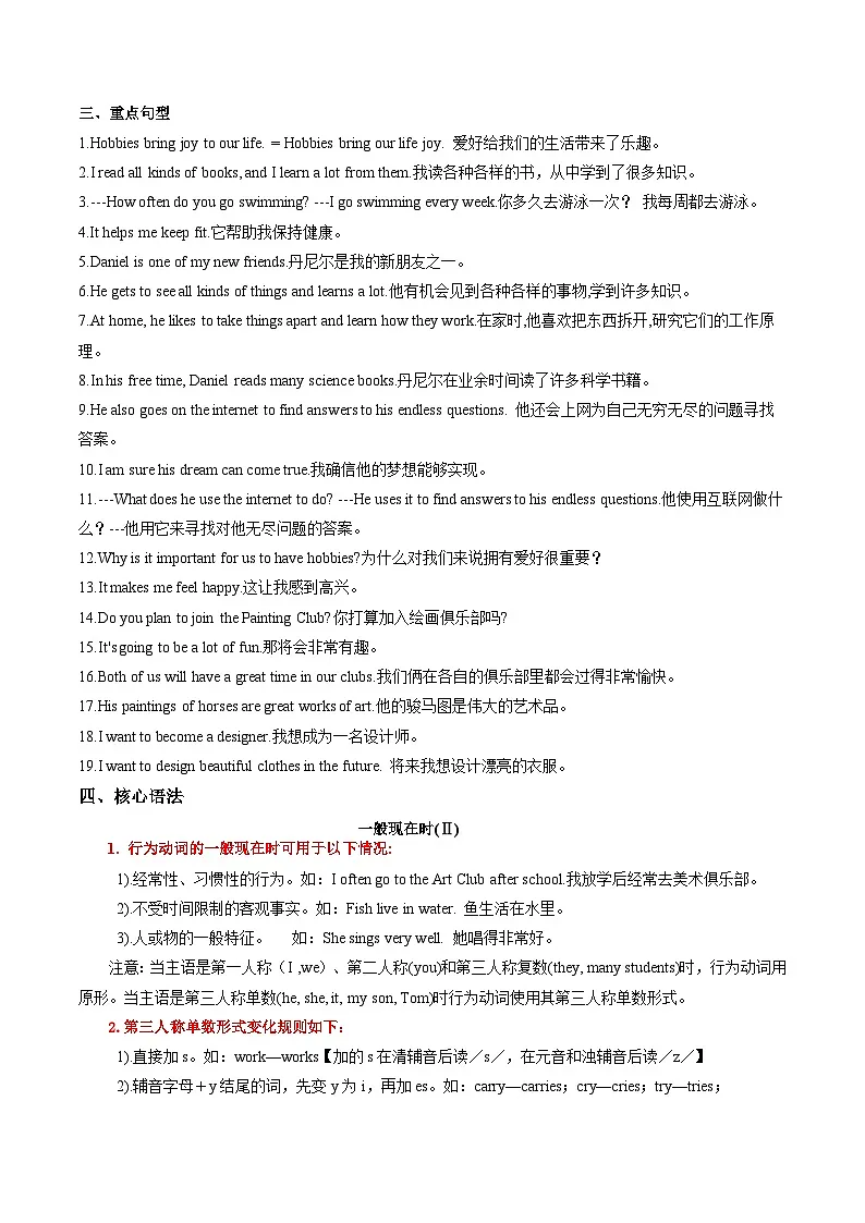 Unit 2 Hobbies(单元核心知识)(背诵版)第2页
