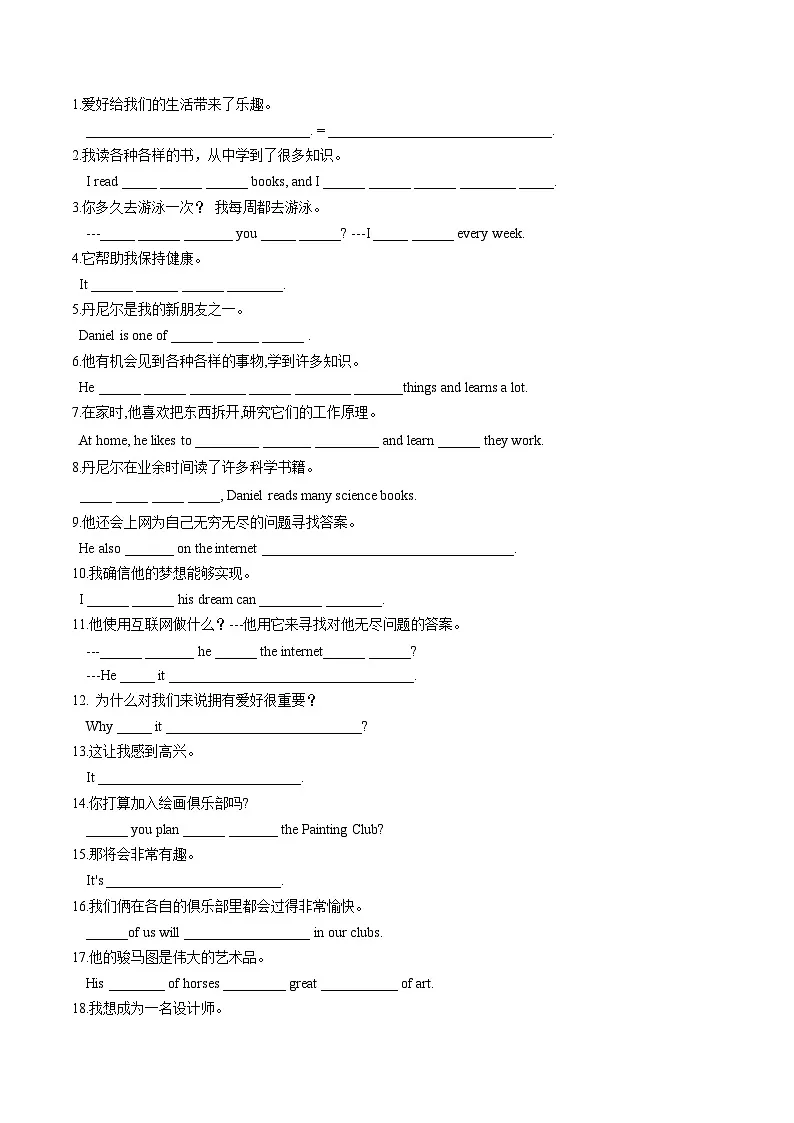 Unit 2 Hobbies(单元核心知识)(默写版)第2页