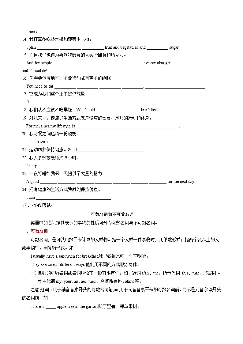 Unit 5 A healthy lifestyle(单元核心知识)(默写版)第3页