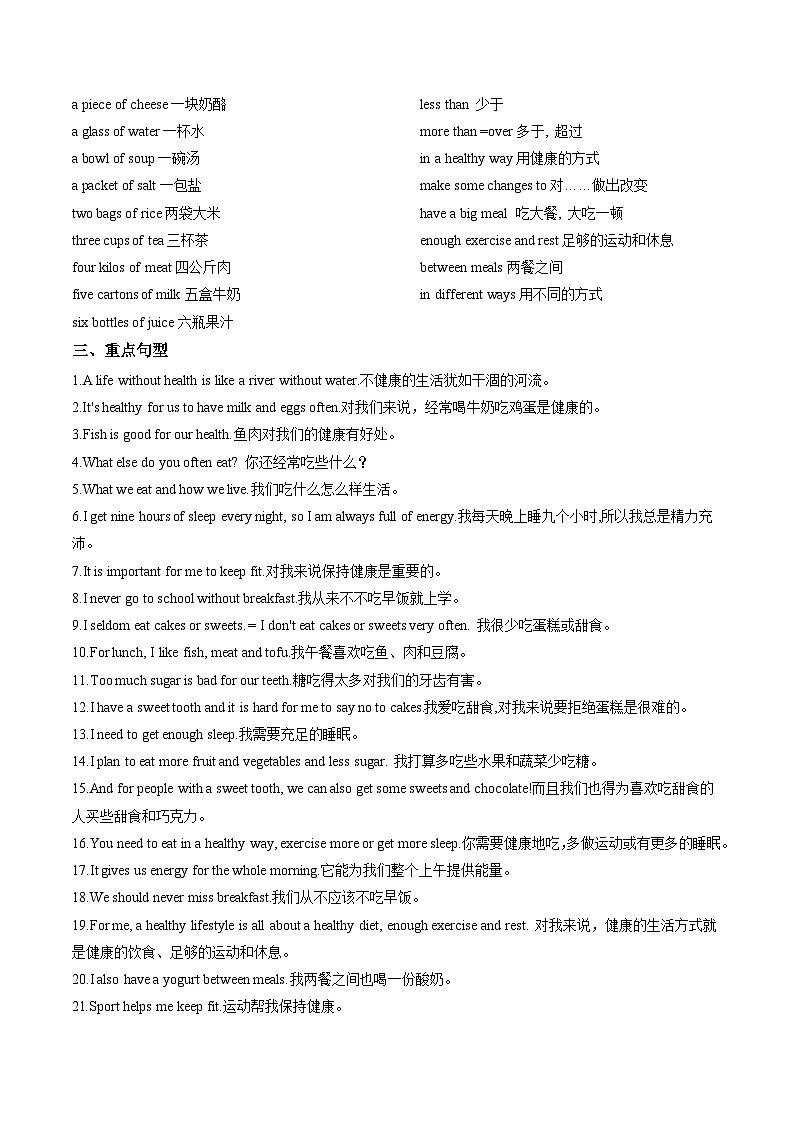 Unit 5 A healthy lifestyle(单元核心知识)(背诵版)第2页
