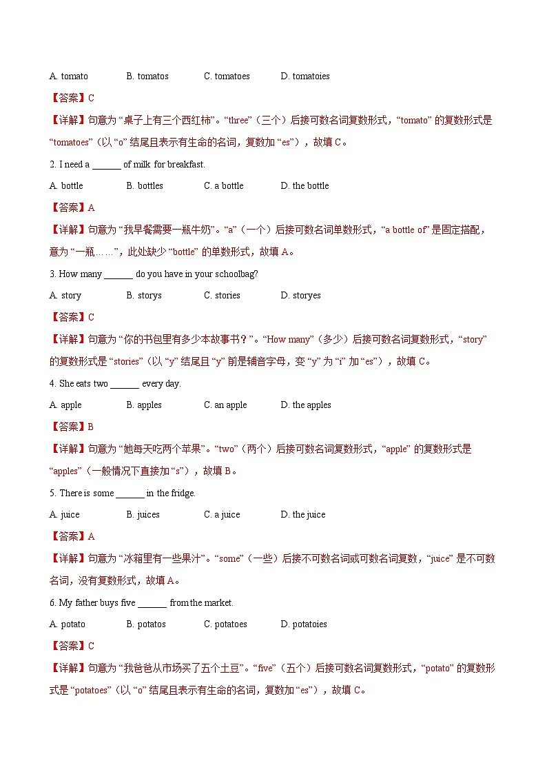 Unit 5 A healthy lifestyle 可数名词、不可数名词(单元核心语法精练)(解析版)第2页