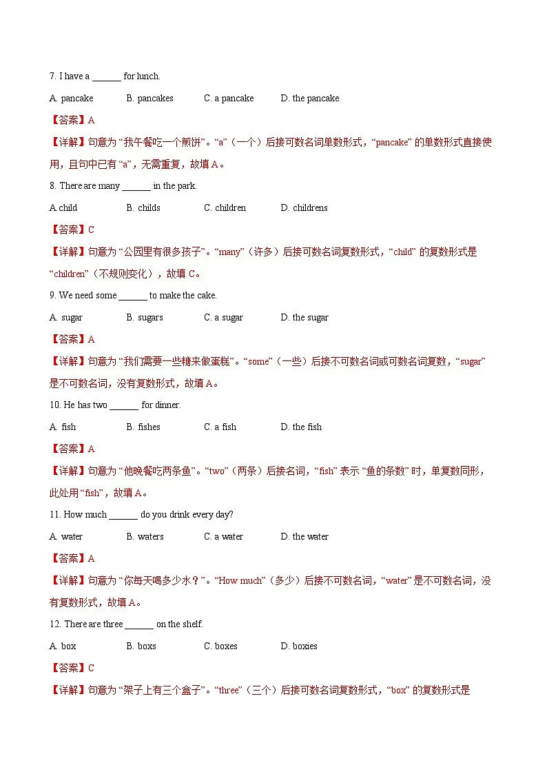 Unit 5 A healthy lifestyle 可数名词、不可数名词(单元核心语法精练)(解析版)第3页