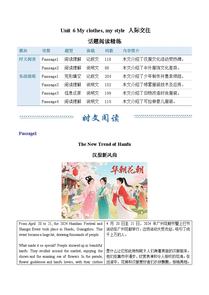 Unit 6 My clothes, my style 人际交往(话题阅读精练)(原卷版)第1页