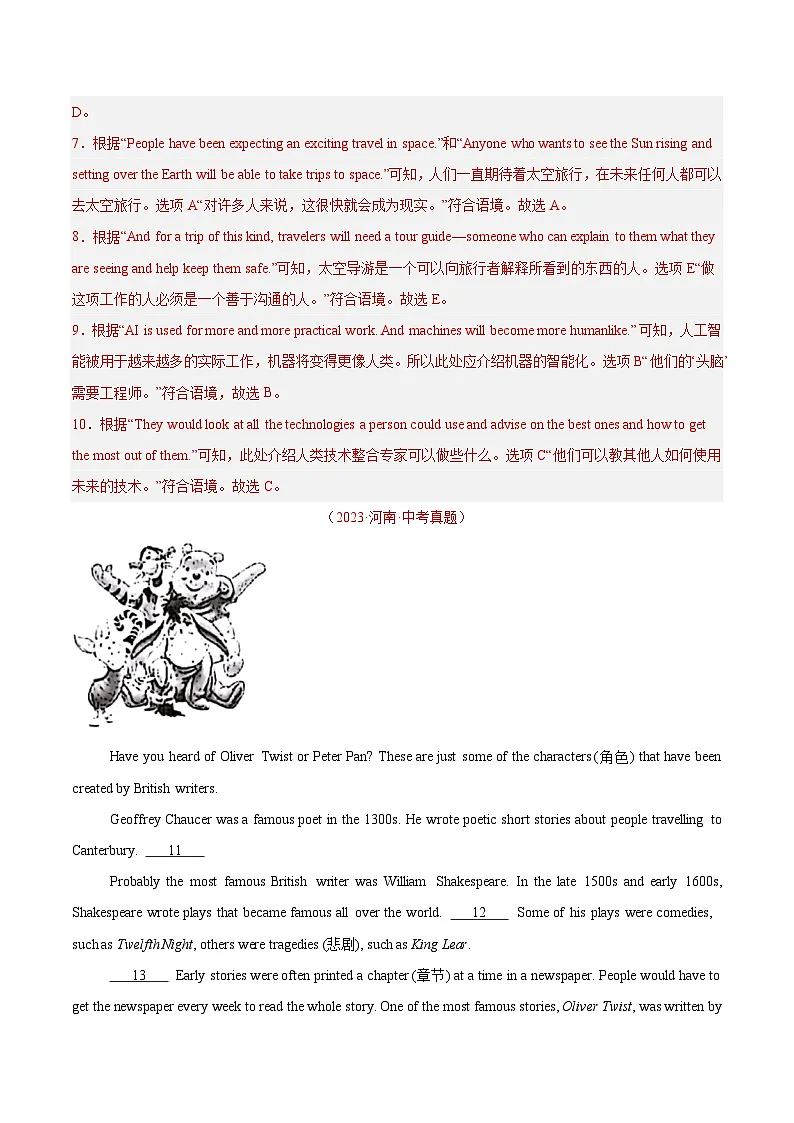 专题04 阅读理解之五选五(河南专用)(解析版)第3页