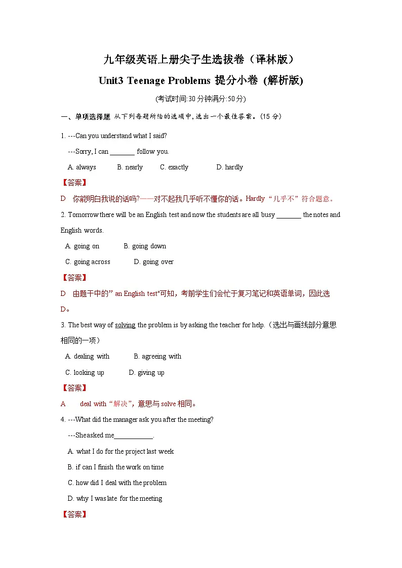 9A Unit3 Teenage Problems(解析版)第1页