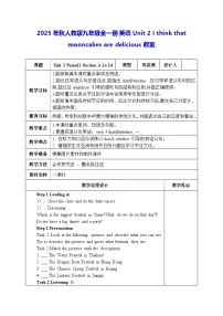 初中英语Unit 2 I think that mooncakes are delicious!综合与测试表格教案设计