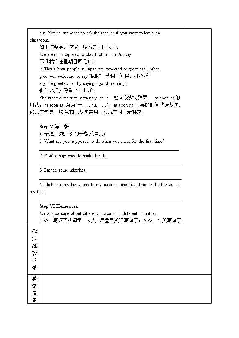 2025年秋人教版九年级全一册英语Unit 10 You’re supposed to shake hands 教案(表格式)第3页