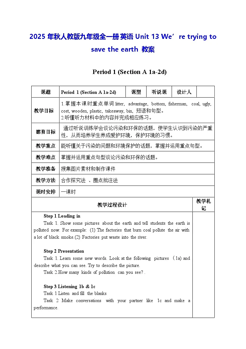2025年秋人教版九年级全一册英语Unit 13 We’re trying to save the earth 教案(表格式)第1页