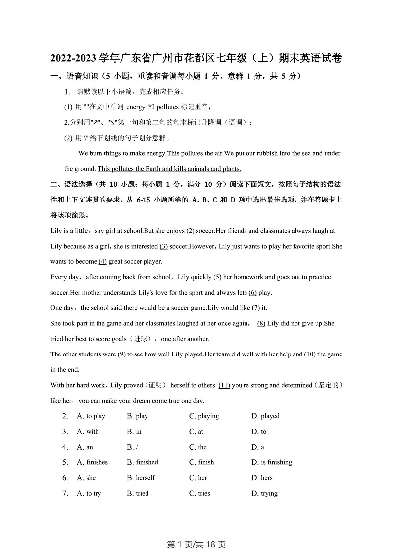 广东省广州市花都区2022-2023学年七年级上学期期末英语试卷(含答案)第1页