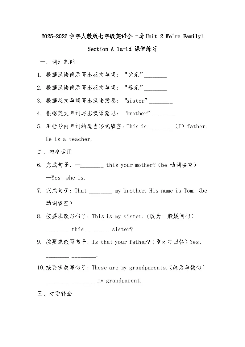 2025-2026学年人教版七年级英语上册Unit 2 We're Family! Section A 1a-1d 课堂练习(有答案)第1页