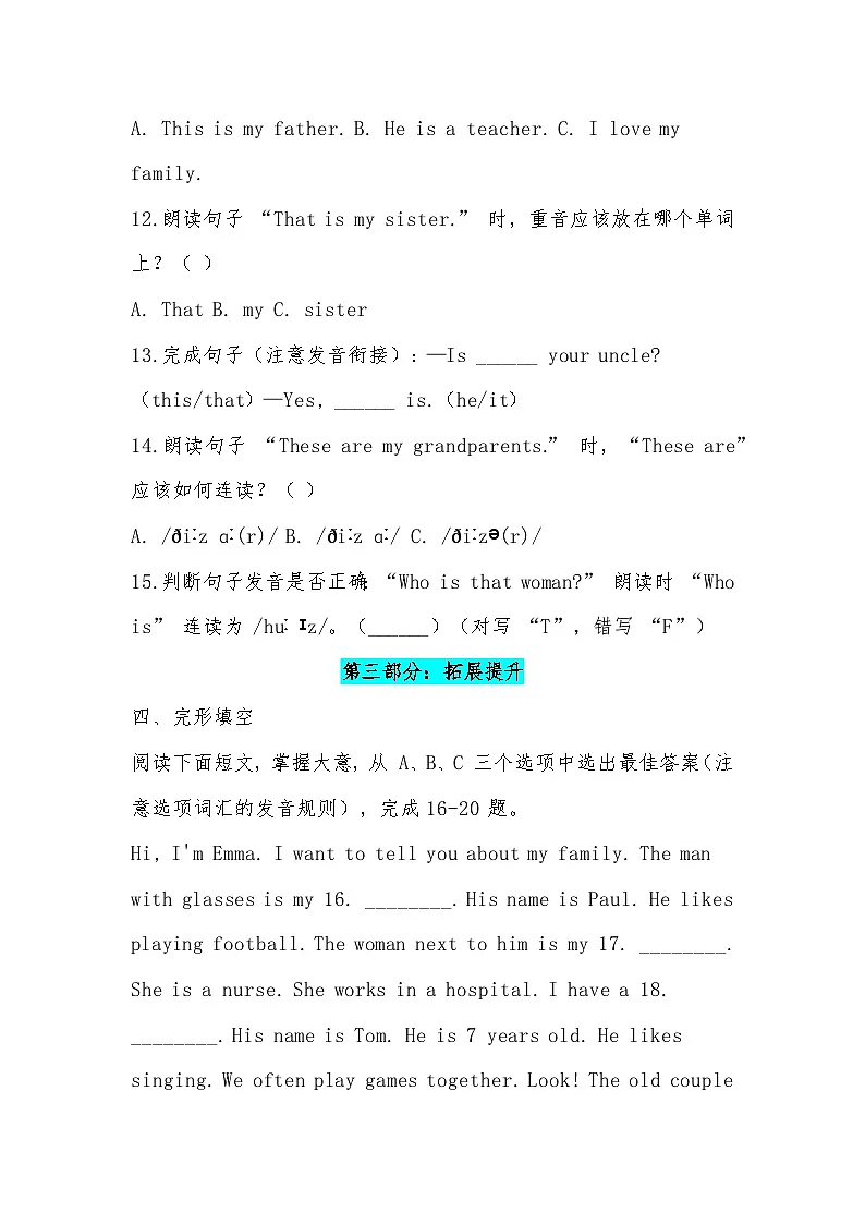 2025-2026学年人教版七年级英语上册Unit 2 We're Family! Section A Pronunciation同步分层练习(有答案)第2页