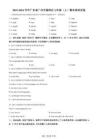广东省广州市荔湾区2023-2024学年七年级上学期期末考试英语试题（含答案）