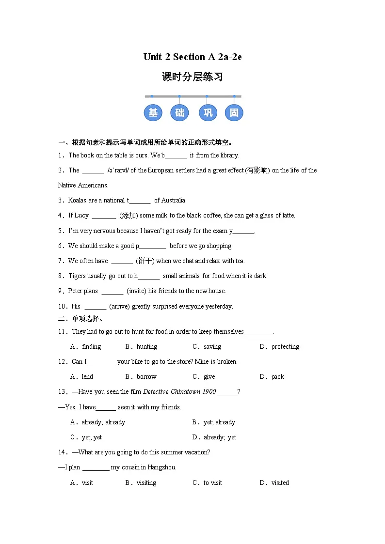 人教版 (2024) 初中英语八年级上册 Unit 2 Section A(2a-2e)同步课时分层练习第1页