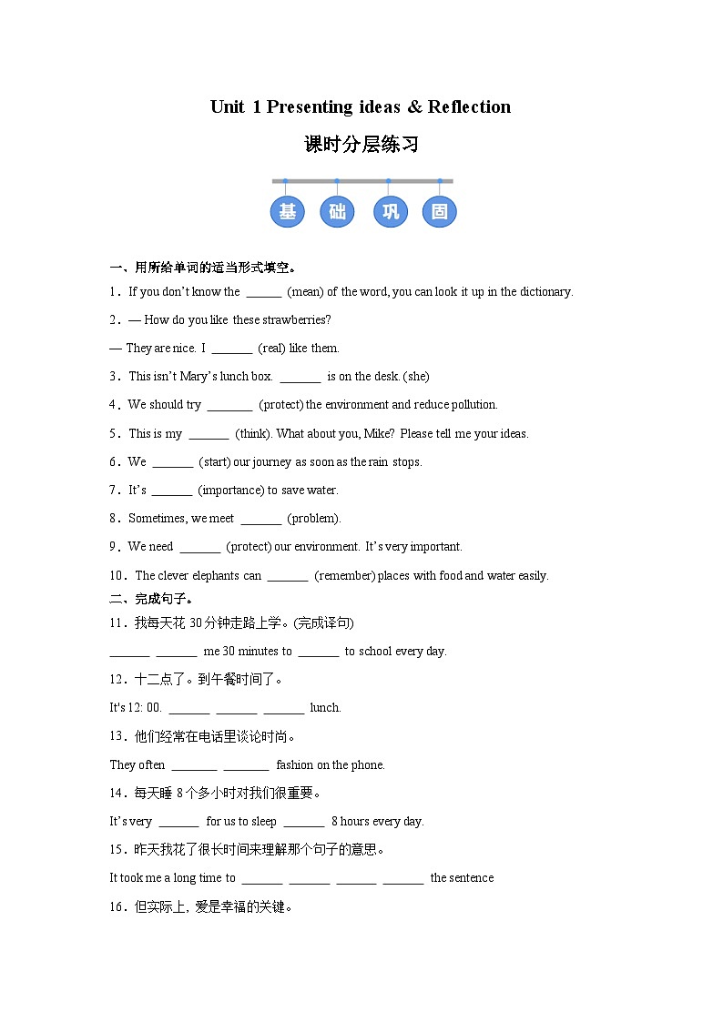 外研版(2024)初中英语七年级上册Unit 1 Presenting ideas & Reflection 同步课时分层练习第1页