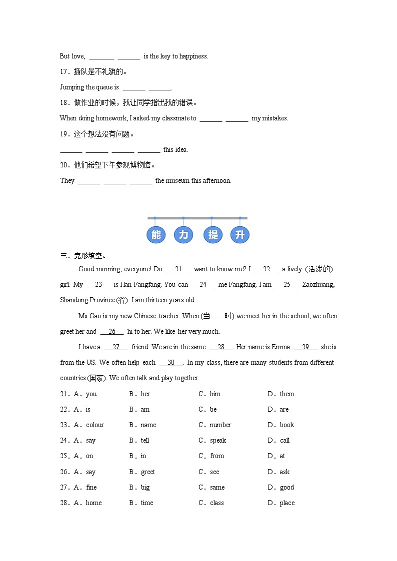 外研版(2024)初中英语七年级上册Unit 1 Presenting ideas & Reflection 同步课时分层练习第2页