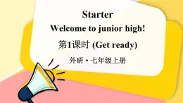 外研版（2024）英語七年級(jí)上冊(cè) Starter Welcome to junior high! 第1課時(shí)（Get ready）（課件+音頻視頻）