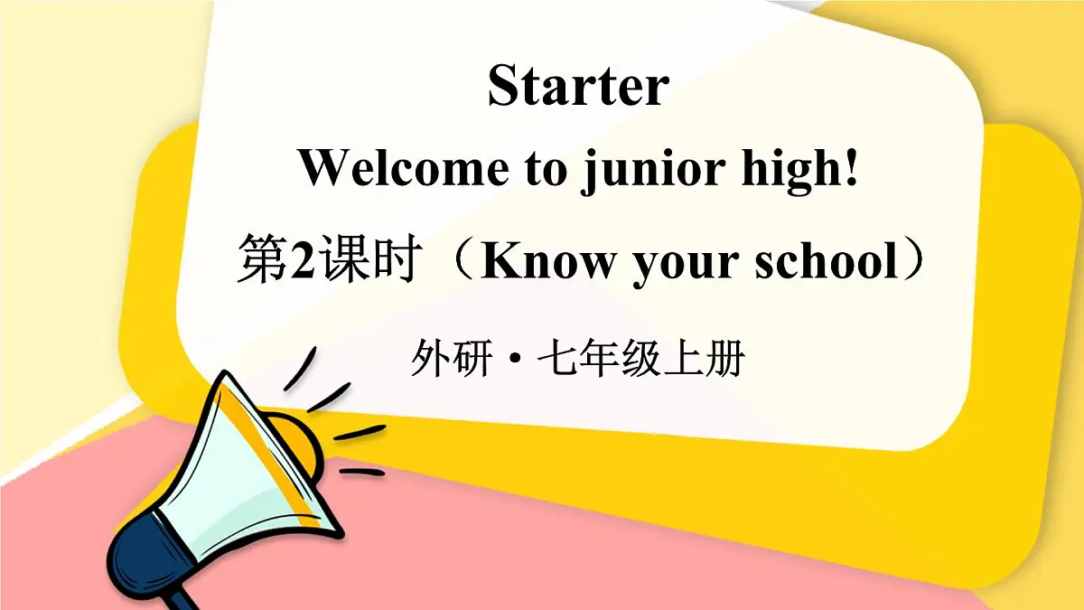 第2课时(Know your school)第1页