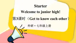 外研版（2024）英語七年級(jí)上冊(cè) Starter Welcome to junior high! 第3課時(shí)（Get to know each other）（課件+音頻視頻）