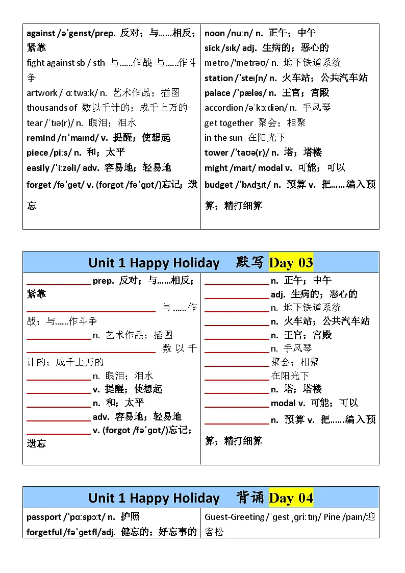 人教版(2024)八年级上册英语Unit1~8每日背默小纸条(共30天)学案第3页