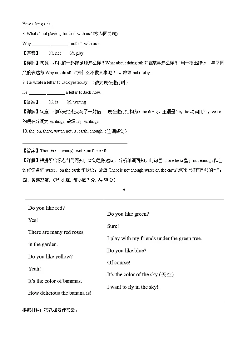 河南省洛阳市偃师区2024-2025学年七年级下学期期末质量检测英语试卷(解析版)第2页
